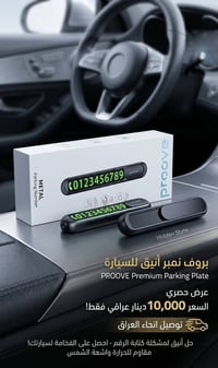 بروف نمبر • هيكل معدني • أرقام فسفورية