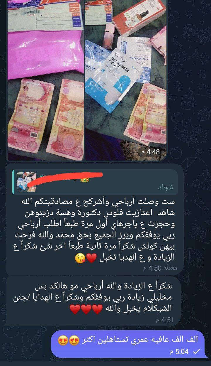 بنات العراق 💖
عدنا فرص عمل ثابتة
مع تدريب كامل ودعم
مشرفة وياچ خطوة بخطوة
الطلبات مضمونة
اللي تحب تشتغل وياي خاص 🌹

#مندوبات #اعمال 
#حره
#البيت
#مندوبه_ملابس
مندوبه_مكياج
كوزمتك
مول
بابل
بغداد
الانبار
النجف
كربلاء

 @


**إذا كنت صاحب هذا الإعلان وتريد حذفه لأي سبب، رجاءا أرسل رسالة إلى الدعم الفني**