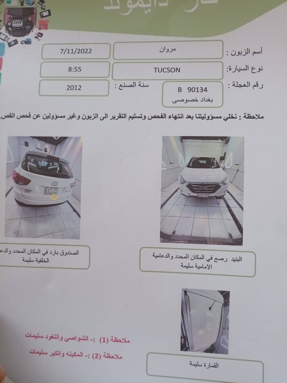 توسان ١٢ مكفوله من الصبغ تبريد وتخم تاير السونار مرفق بالمنشور رقم بغداد باسمي السعر 133بيها مجال بيع مستعجل ***********
