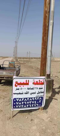 ارض زراعيه • قرب مرقد شعيب • ٥٠٠٠م