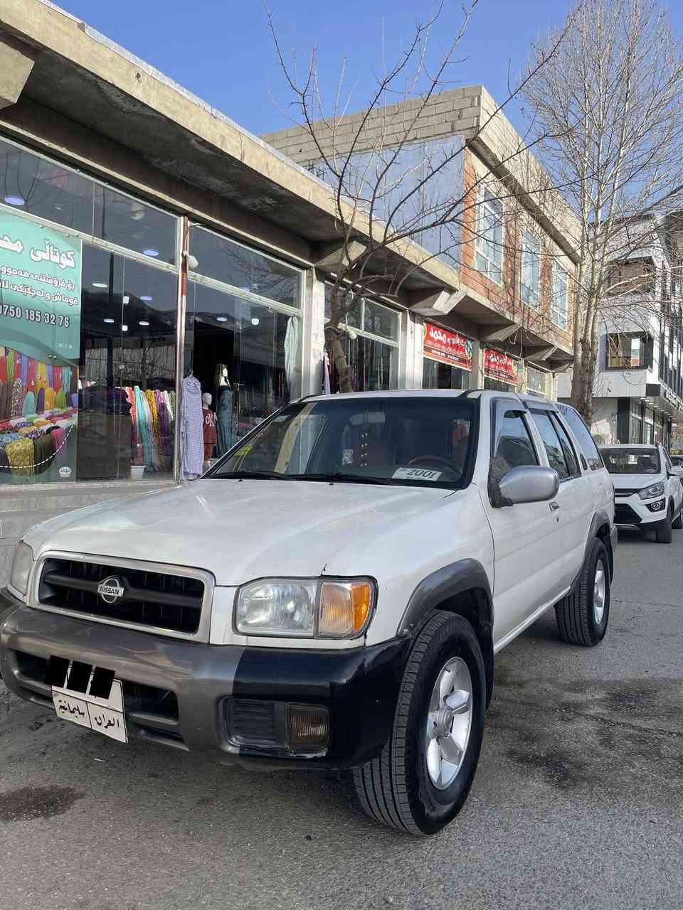 نیسان پاسڤاندەر
مۆدێل 2001  ڕەقەم سلێمانی 
 سەنەوی  بەسەر نەچوە 
گێڕ تۆماتیک ،، دەبڵ ئەکسل لێجێدا ئیشەکات ،،
ناو زەرد ،،، ئاوێنە کارەبا،، چوار جام کارەبای ،،  قفڵ مەرکەزی 
تەبریت سارد و گەرم لەسەر سویچ،، چوار تایەو  ویلی تازەی لە ژێردایە  ،،
بەناوی خۆمانۆیە بەیانی بەناوتۆ ئەکەم ،،، غەرامە چی تیابو ئی گێڕینۆ،، 
سەیەرەکە زۆر جوان و تندوتۆڵە. 
سعری زۆر  مناسب ،،  58  گەڵاو  مەعامەلەیە برایانە✔
 گۆڕینەوەش دەکەم ✔ 
 زۆر خۆشەویستن . 
   0750 125 29 46 
0778 391 7273
