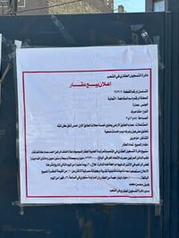 مزايدة علنية • واجه ٣٤ • على شارعين
