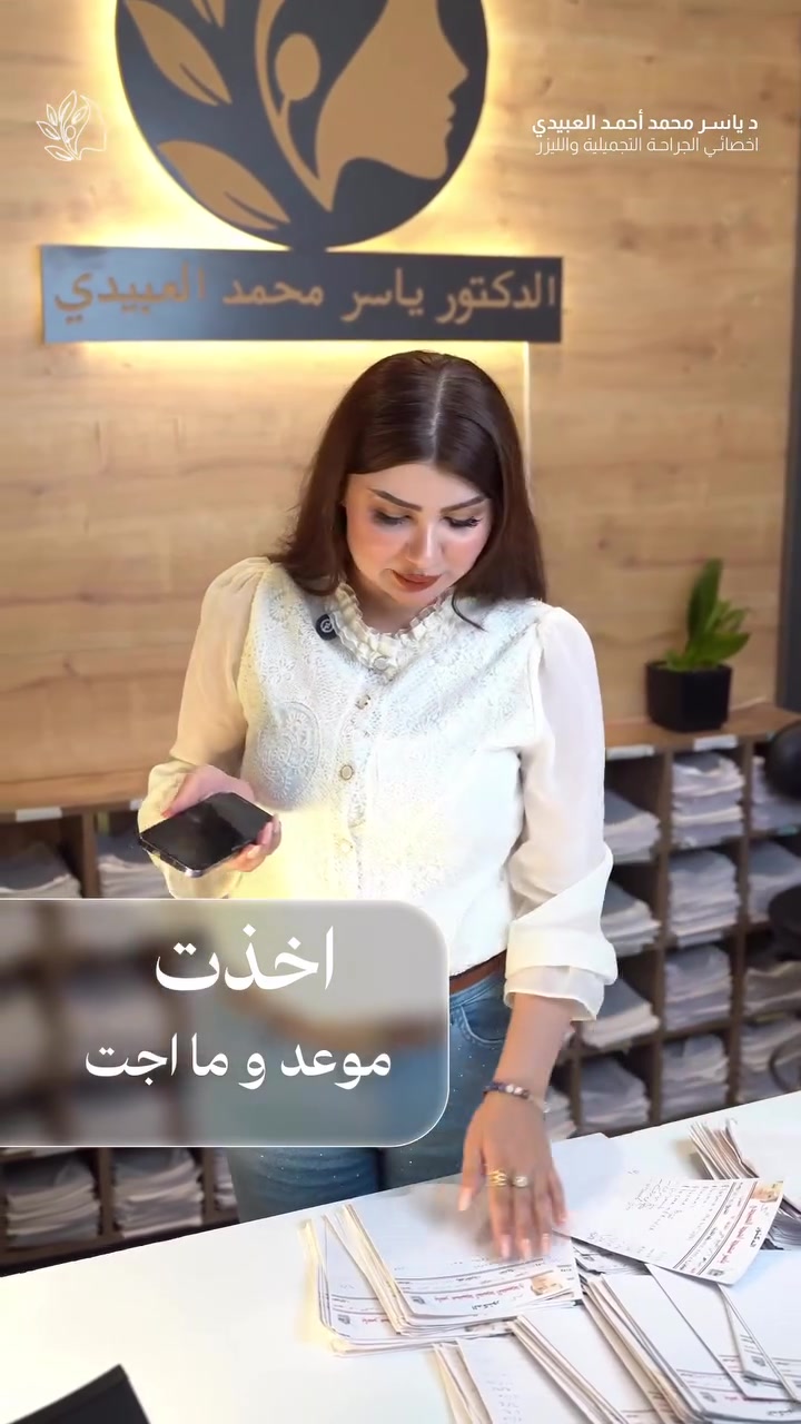 وجهج هو مرايتج. ✨

ومو كل عرض بأي عيادة يعتبر فرصة…
مرات العرض الرخيص هو اكبر غلطة،

ولهذا إحنا نوفرلج كل أسباب الأمان قبل الجمال:

✅ مواد أصلية تنفتح قدامج.
✅ أسعار مناسبة وعروض قوية.
✅ أجهزة طبية معتمدة.
✅ طبيب مختص وخبرة.
✅ نتائج حلوة و طبيعية مثل ما تتمنين.
✅ دفع كاش، تحويل، ماستر، أو أقساط لراحتج.

لا تختارين الأرخص… اختاري المكان اللي يضمنلج الأمان والنتيجة. 

✨ عنوان العيادة:
الموصل – تقاطع المصارف، مقابل المحافظة
خدمي حي الفلاح، ثاني مجمع قريب من تقاطع مجمع البريد الطبي، الطابق الثالث.

📞 للحجز والاستفسار:
***********
***********

 #موصل #نينوى #عيادة_تجميل #تجميل_الموصل #ليزر_الموصل فيلر_الموصل بوتوكس_الموصل نضارة عناية_بالبشرة جلسات_تجميل SkinCare BeautyClinic Mosul Nineveh
