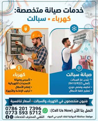 غسيل تكييف • شحن غاز سبليت • ربط كهرباء