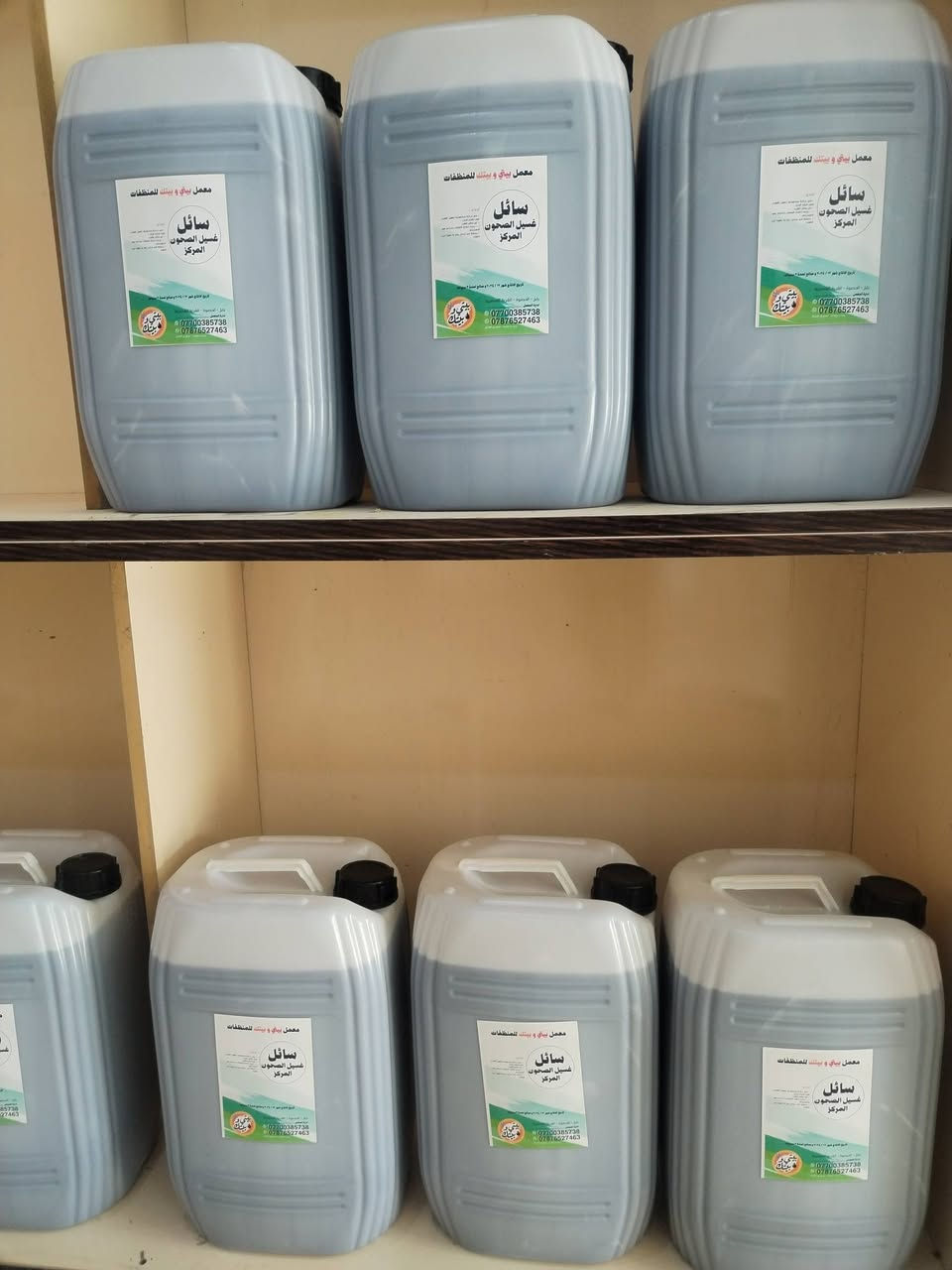 معمل بيتي وبيتك للمنظفات ✨

تاخذ أي منتج من عدنا ومن المعمل مباشرة…
وإذا يطلع مو زين أو ما يعجبك بالتنظيف أو الرغوة:
✔️ ترجعه حتى لو بعد سنتين كاملة
✔️ نرجّعلك فلوسك كاملة
✔️ ونطيك 100 ألف دينار تعويض فوقها

🔹 ثقتكم بينا فوق كل شيء… وجودة منتجاتنا مسؤوليتنا.

متوفر عدنا جميع أنواع المنظفات والمعطرات:

زاهي الأصلي

تايت السائل

قاصر أبيض

فلاش

معطرات بأنواعها

وكافة مستلزمات التنظيف المنزلية

📍 العنوان:
الحصوة – الحولي
مجاور علوة تمر أبو تحسين
بالقرب من صالون البغداديّة

📞 أرقام التواصل:
***********
***********
