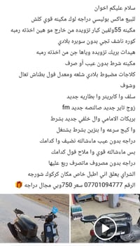 موتوسيكل • كركوك شورجه