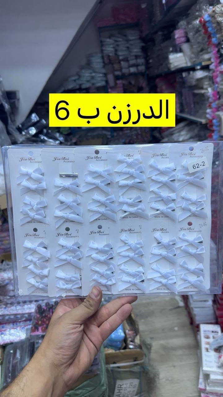📚 أرقى الأكسسوارات والقرطاسية المدرسية متوفرة الآن! ✏️
​🚚 خدمة توصيل سريعة لكل المحافظات 🇮🇶
🎉 عرض خاص: طلبات الـ 150 ألف فما فوق توصيلها مجاني بالكامل!
​📥 للطلب والاستفسار:
​واتساب: ***********
​تليكرام (لبقية الصور والمنتجات): https://t.me/alnorr200
