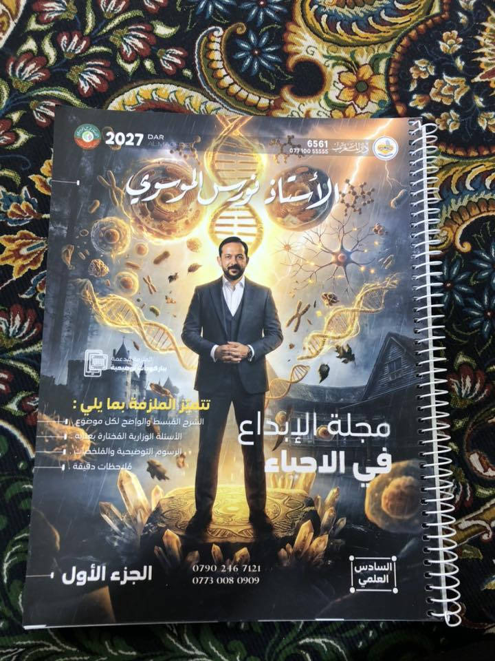 السلام عليكم ملازم مامستعلمة بل باكيت ممدروس بيهم
ملازم حسين محمد كلاميات + مسائل بدل 25 ثنينهم ب 16

نورس الموسوي جديدة 2027 بدل 11 الف ابيعها ب6

مهند السوداني كيمياء 2026 جزء اول وثاني ثنينهم بدل 21 ثنينهم بـ 10

•علي السوداني جزء اول بدل 15 يصير 6

•ادب رفل زبيدي جديد 2027 بدل 11 يصير بـ5

•رياضيات حيدر وليد جزء اول 2026 بدل 13 يصير بـ5

•اسلامية عمار فاضل 2026بدل 11 يصير بـ 5

•انكليزي احمد فوزي جزء اول 2026 بدل 12 يصير بـ 5

•انكليزي سجاد العبيدي 2026 هم بـ5 بدال 10

*بختصار ملازم 2026 الوحده بـ 5

*عندك 2027 متوفر ادب رفل الزبيدي ونورس الموسوي وحسين محمد الخصم عليهم 4 الاف من كل ملزمه وشكرا

••••الي يريد ياخذهن كلهن احسبهن اله ب 60

وموجود توصيل

للتواصل رد على المنشور واني اطبلك خاص او

واتس ***********
