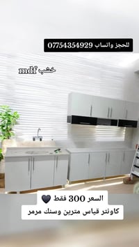 كاونتر قياس مترين وسنك مرمر متر وعشرين للحجز واتساب 07754354929 نوعه خ...