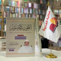 كتب مميزة وبطبعة فاخرة   الناشر  دار الغوثاني  🔺جملة ▫️ مفرد🔺  🔹للطلب ...