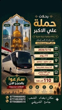 برنامج ايران الديني بسعر 110 الف #المقاعد___الاخيرة  🍀ايران البرنامج ا...