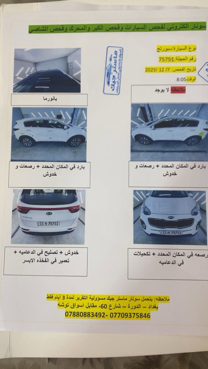 سبورتج 2018خليجي
محرك2000
لمتددGt
ستيرن حرفD
تبريد قطعتين 
السياره جاهز من كل شي 
بعدها ع بلاد كير محرك بلاي مكفولات 
كشنات جلد ومخمل حمصي 
داخل السياره لو حمصي المرغوب 
شاشة وكاميرا وحساس امامي وخلفي 
رقم بغداد اضافه الرقم مميززز بدون صبغ 
بانوراما كامله ع جميع السياره 
ثلاث انظمه قياده 
مود درايف 
السياره نظيفه 
السعر190بيهه بسيط 
مكانه بغداد *********** اخوان مفحوصه جديده  سياره بس صار عندي ضرف الله ايكفيكم الشر
