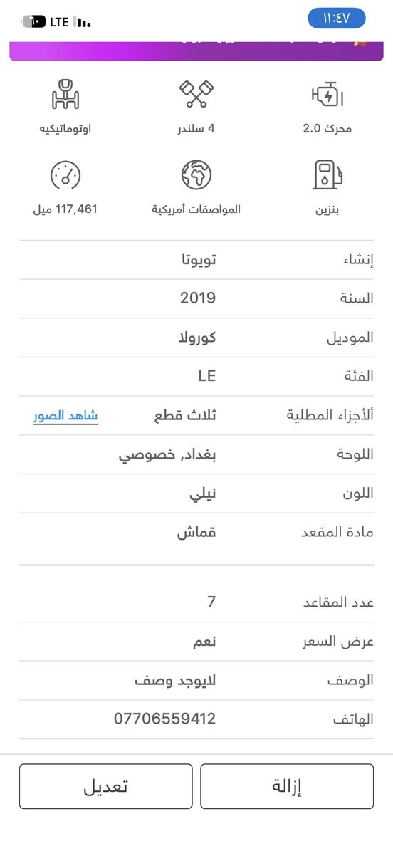 كورلا ٢٠١٩ ماشيه ١١٧ رايدها ب١٠٠ حادثها بغداد اكثر من قطعة وبامريكا بابين وجاملغ بدون مواصل للشاصي ومصبوغه حزام 
*********** مكاني بغداد
