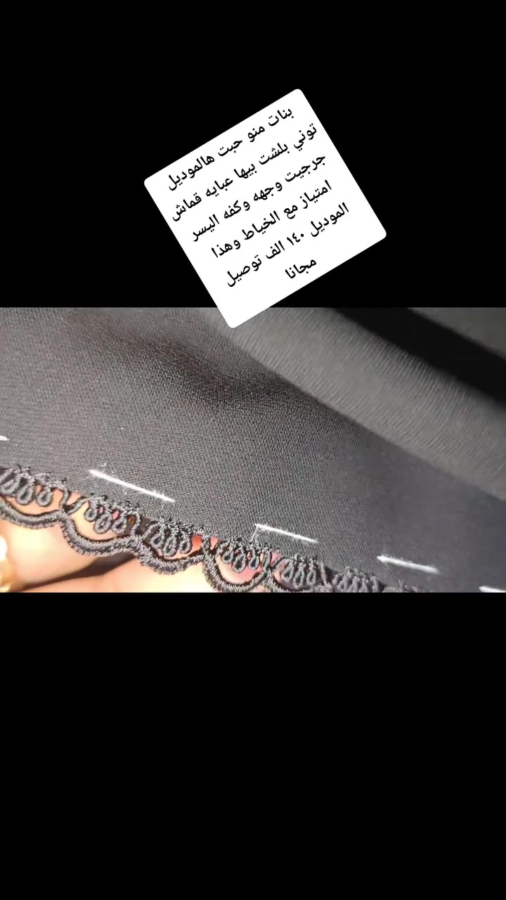 #كربلاء #توصيل #جميع #المحافظات
وإذا تحبين غير موديل تخيطين عادي دخلي خاص ودللي


**إذا كنت صاحب هذا الإعلان وتريد حذفه لأي سبب، رجاءا أرسل رسالة إلى الدعم الفني**