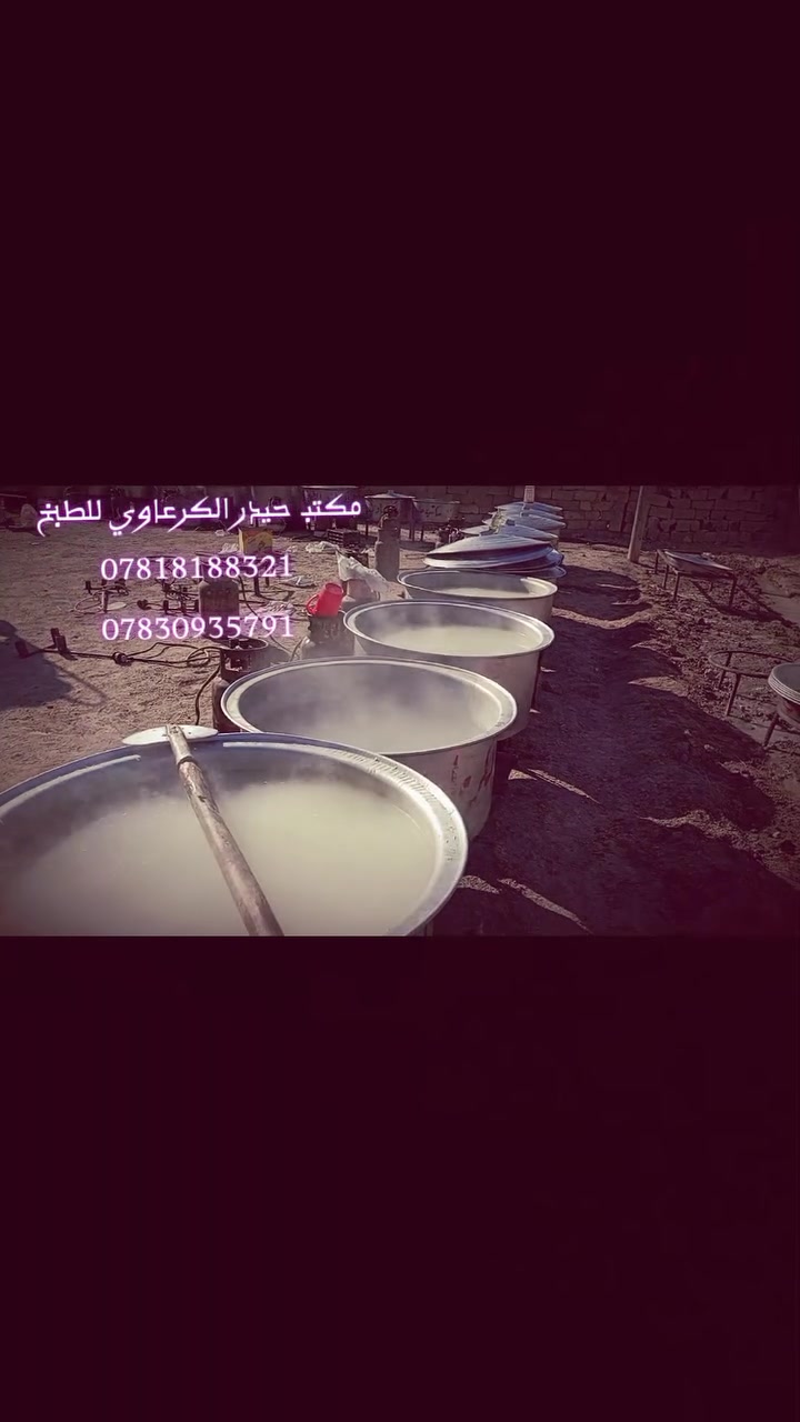 مكتب حيدر الكرعاوي للطبخ  مستمرين كافة المناسبات الدينيه
***********0واتساب
*********** واتساب@@
