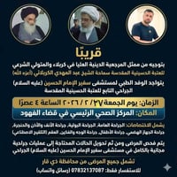 قضاء الفهود • جراحات مجانية • ذي قار