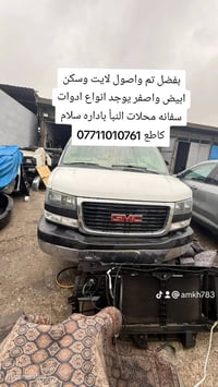 بفضل الله ثم وأصول لايت وسكن ابيض واصفر     عنوان المحل بغداد  كسره وع...