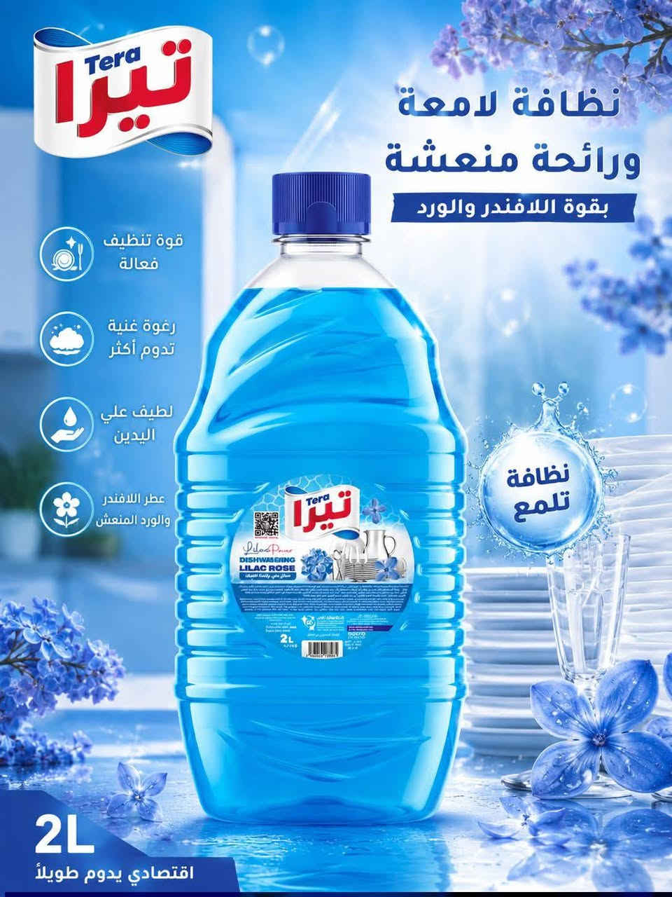 🧴 متوفر بحجم 2 لتر
🌸 عطور متعددة تناسب جميع الأذواق  

💪 تنظيف قوي ✨ ولمعة تدوم  
🌿 روائح منعشة وثابتة  

🚚 توصيل وتوزيع لجميع المحافظات  
💰 البيع جملة/ مفرد 

📞 للحجز ولاستفسار 
***********

🌟 … الجودة اللي تثق بيها
