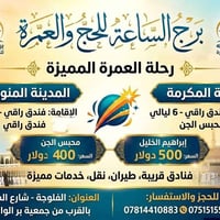 عمرة • المدينة المنورة • مكة المكرمة