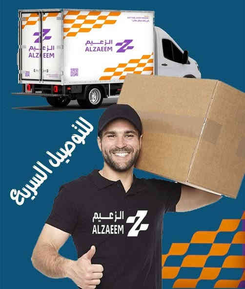 شركة الزعيم للتوصيل السريع 
#العنوان 
العزيزية / الشارع العريض / قرب جامع الزهراء 
بأدارة زياد الشمري 
***********
***********
