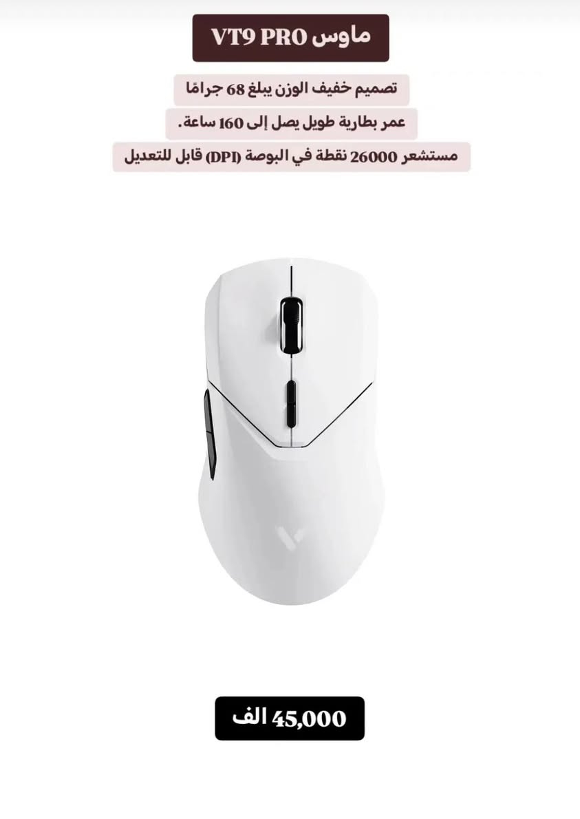 توفرت منتجات مختلفة قوية و مرتبة🔥.
كلشي موضح بصورة و شرح كافي و وافي
اي استفسار تواصل خاص احنى بخدمتكم 

خدمة توصيل كل محافظات العراق 
ب 3 آلاف دينار 🚕 
إن شاء الله يوصل الك طلب بأفضل جودة ممكنة 

تواصل خاص 
كلاود ستور  #pc #mouse #keyboard


**إذا كنت صاحب هذا الإعلان وتريد حذفه لأي سبب، رجاءا أرسل رسالة إلى الدعم الفني**