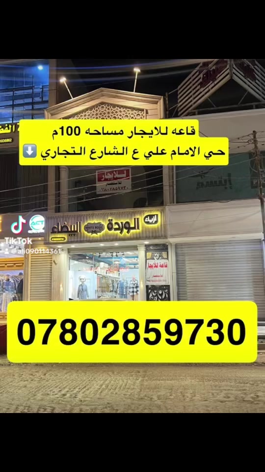 قاعه للايجار
العنوان حله حي الامام علي ع الشارع التجاري 
*********** واتساب
