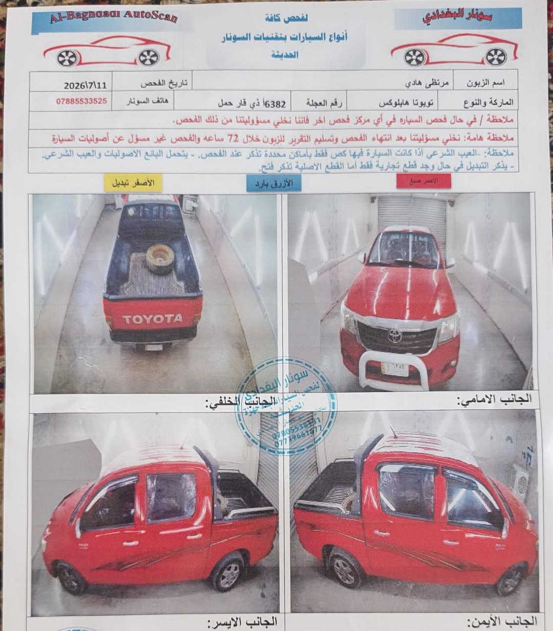 سلام عليكم فلاونزه 2014 مكفوله سونار داخل المنشور رقم ذي قار تحويل مباشر شرط حداديه تخم تاير كير محرك تبريد كله جاهزه وجديده كلش سعر 175 وبيه مجال ناصريه قضاء شطره ***********
