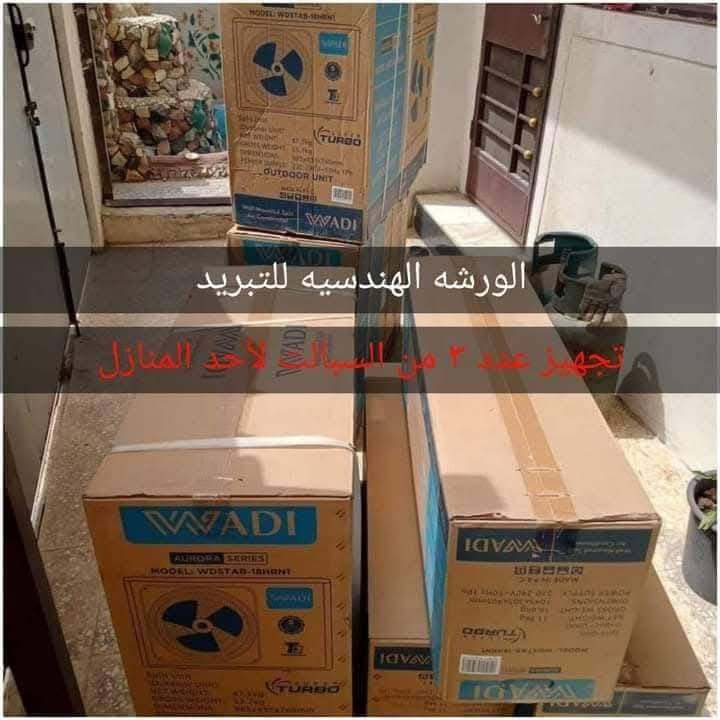 #الورشه_الهندسيه_للتبريد
تنصيب كافة انواع السبالت 
شحن كافة انواع الغاز
صيانه موقعيه 
غسل السبالت واعادة تنصيبها
(تجهيز كافة انواع السبالت الجديده بأسعار مناسبه..    
(بيع وشراء السبالت المستعمله ) 
ملاحضه/ كل ماذكر به ضمان ..
***********
