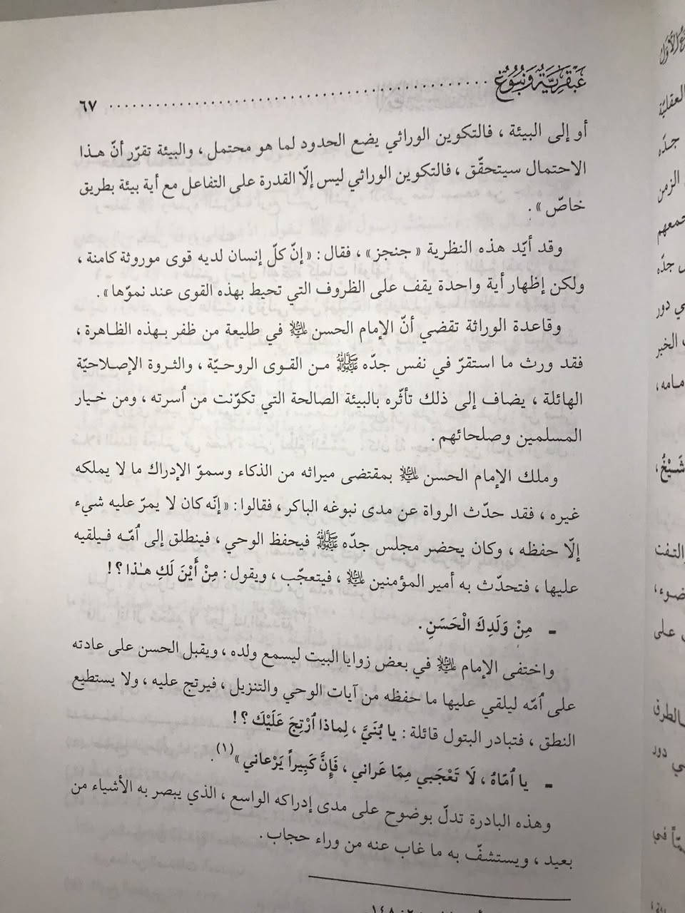 كتاب 
الحسن و الحسين 
عليهما السلام 
كتاب يتحدث عن حياة وسيرة سيدا شباب اهل الجنة 
من تأليف  العلامة والمحقق الشيخ باقر شريف القرشي 

خمسة مجلدات 

السعر ٢٥  الف دينار 

يوجد توصيل لجميع المحافظات العراقية


**إذا كنت صاحب هذا الإعلان وتريد حذفه لأي سبب، رجاءا أرسل رسالة إلى الدعم الفني**