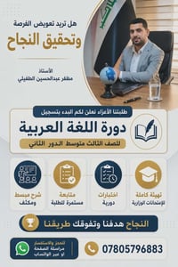 ثالث متوسط • لغة عربية • دور ثاني
