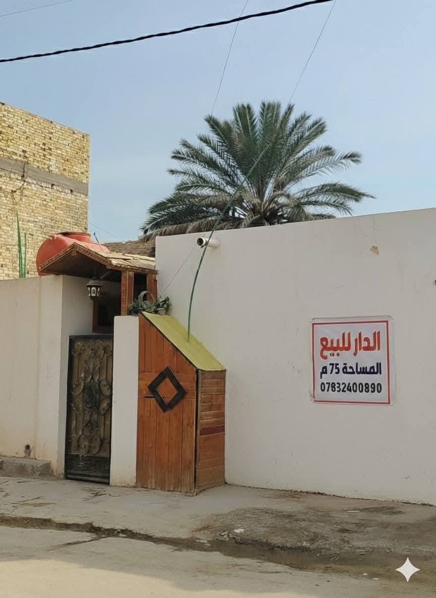 للبيع المساحه 75 متر
العنوان حي الوحده قرب جامع الإمام الرضا ع ***********
