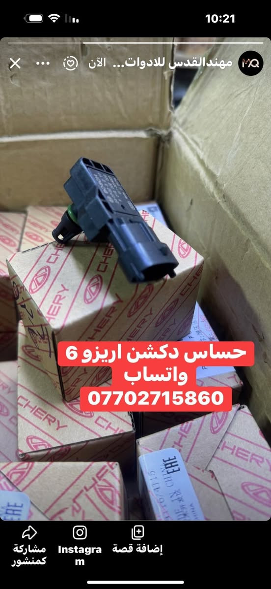 ادوات شيري اريزو 5/ 6  جمله مفرد مكتب 
القدس العربيه بغداد سنك الاتصال والطلب على واتساب  *********** يوجد توصيل لجميع المحافظات
