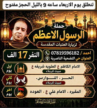 زيارة العتبات • مبيت كربلاء • باص مكيف