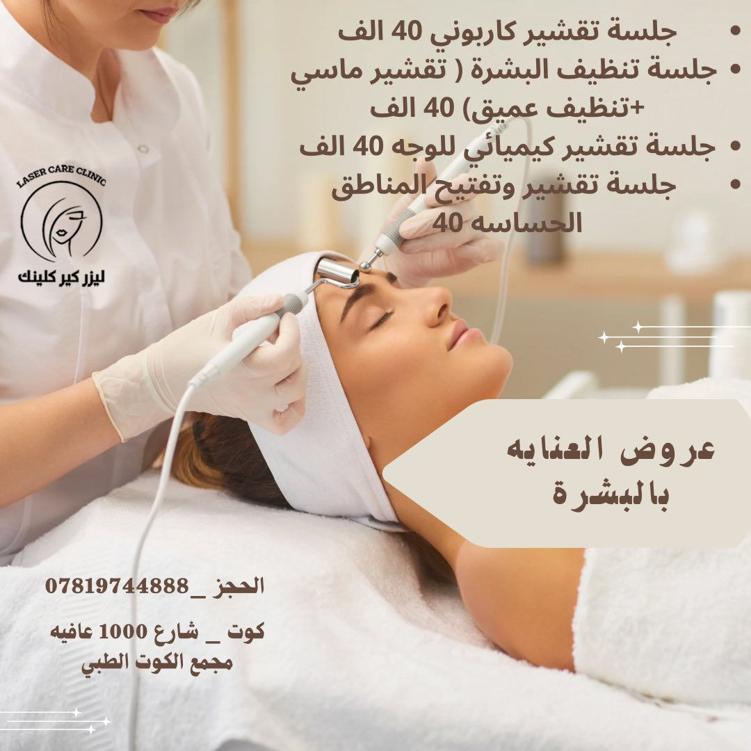 رمضان كريم 🌙.العروض مستمرة لغاية اول ايام عيد الفطر المبارك. 
عيادة الدكتورة امل زاجي شدهان الزيدي .
اختصاص الأمراض الجلدية والتناسلية والتجميل .

العنوان : الكوت /شارع الف عافية /فوق صيدلية صحتي . 
رقم الحجز :0781974488
