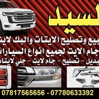 🛑 لا تدور ولا تحتار.. كل جام اللايت لسيارات التيوتا  يمّ السيد ! 🚗⚡️ أ...