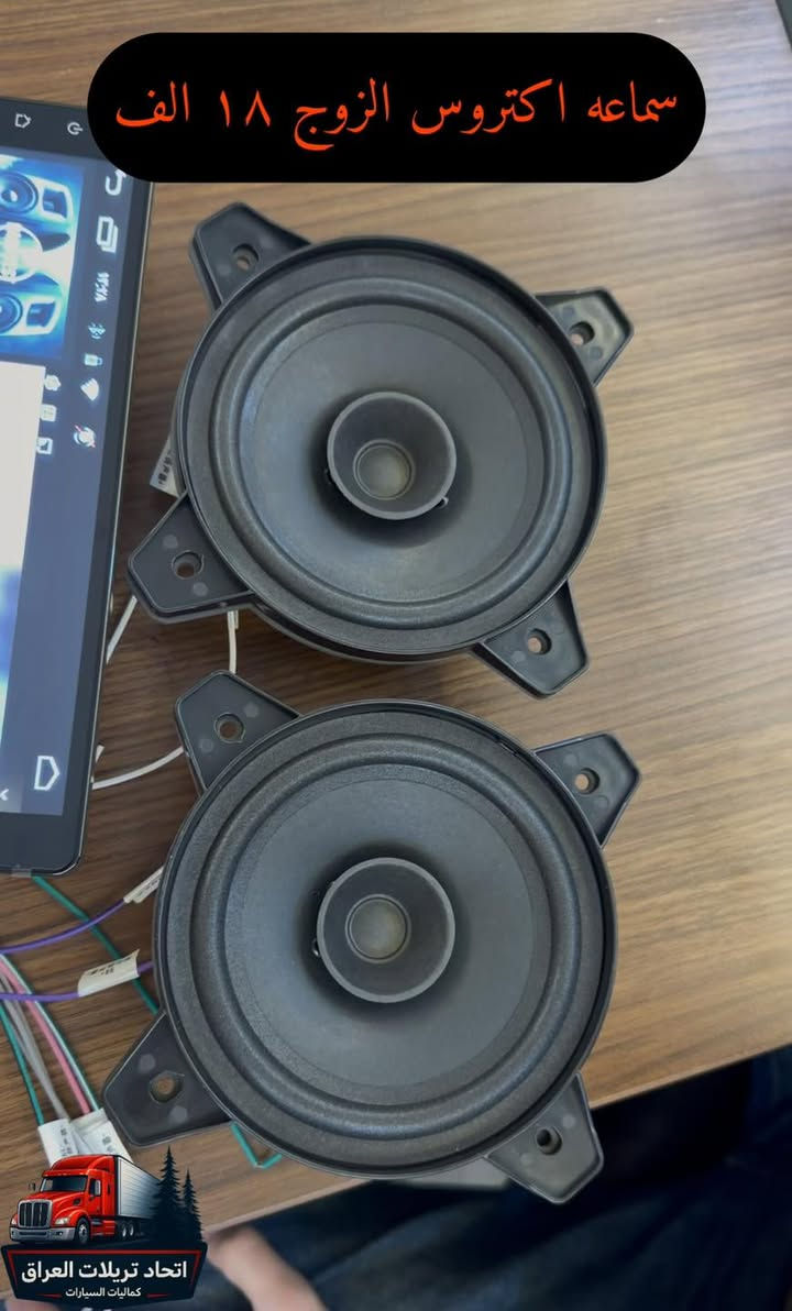 السلام عليكم شبابنه الطيبة 🫡

📌 كل ما يخص كماليات وإكسسوارات التريلات 🚛🚚
📷 الأسعار مثبتة على جميع الصور

🔸 الأسعار لا تشمل أجور التوصيل
🔸 التوصيل إلى جميع محافظات العراق بـ 5,000 دينار فقط
🔸 مهما كان عدد القطع، التوصيل واحد (5,000 دينار)

❗ لطفاً: إذا مو متأكد من الاستلام، نرجو عدم الحجز 😊

📍 المكان: أربيل
📦 يتوفر جملة ومفرد

📞 للحجز والاستفسار على الخاص أو الاتصال:
0782 670 2025
0770 334 4471
0750 870 9438
