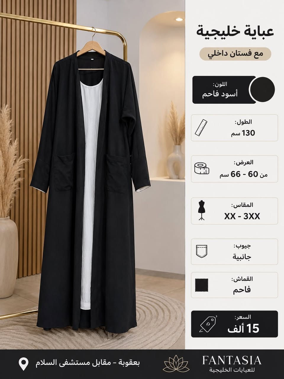 ✨ بنات ديالى ✨
وصلتكم عبايات خليجي فخمة 🤍

قماش مضمون ما يِحبّب + سواد فاحم وراقي 🖤

👗 أول 5 قطع ستايل واسع ومريح والاسعار مناسبة جداً

🚚 توصيل داخل ديالى مجاني وفوري

📲 تابعوا بيج الانستا حتى تشوفون كل الجديد والعروض أول بأول 🔥 https://www.instagram.com/fantasia_abayat?igsh=MTV6ODVxODRwamg0dA%3D%3D&utm_source=qr

💬 للحجز راسلينا خاص

✨ لا تفوتين الفرصة


**إذا كنت صاحب هذا الإعلان وتريد حذفه لأي سبب، رجاءا أرسل رسالة إلى الدعم الفني**