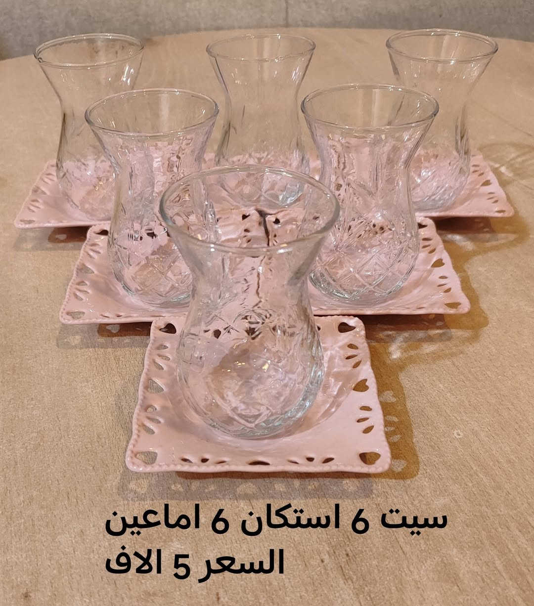 بسم الله الكريم 
#عرض_التوصيل_مدة_3_ايام 
#لحكو_على_العرض توصيل لكل العراق فقط 3 الاف دينار  🥰🥰🥰🌷🌷🌷🌷🌷🌷🌷🌷🌷🌷🌷
#تم_التكرار  #زهري_مع_نقش_قلوب زهري وقلوب قمة الكياته والدلع 🩷🩷🩷
#1ملاحظة_1 يتم تصوير طلبكم فديو بعد الحجز للتأكد من البضاعة وهذا ليميزنه 
#2ملاحظة_2 الاسعار والقياسات مكتوبة بصور وايضا اذا صعب عليكم القياس بالسنتي فيوجد دفتر تحت المنتج لتوضيح القياس وتدللون 🤝 🫶 🌹 🌹 🌹 ♥️ 

@أبرز المعجبين

#فرفوري_وردي_سيتات #ابلام #مناسف #ابلام #مقدمات #كاسات 
#سياحي #مذهب #اسباني 
#بوهيمي #ستندر #اماعين


**إذا كنت صاحب هذا الإعلان وتريد حذفه لأي سبب، رجاءا أرسل رسالة إلى الدعم الفني**