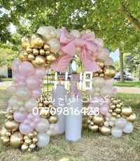 كوشات مناسبات