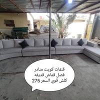 كنب • بصرة خور الزبير • توصيل
