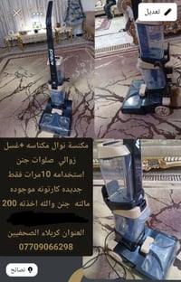 كربلاء • مكنسة كهربائية • استخدمته ٨ مرات