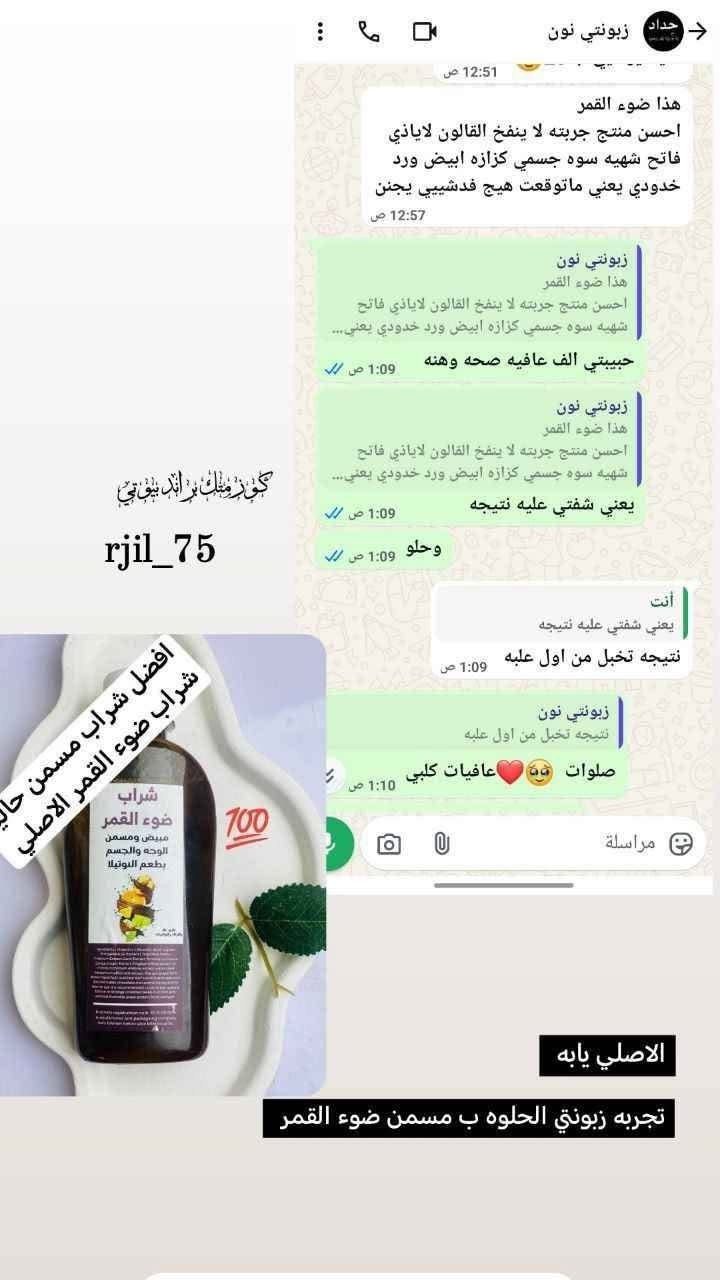 هلا وسهلا بكم في كوزمتك براند بيوتي

شراب ضوء القمر 🌕✨

مسمن ومبيض وجه وجسم 🧚🏻

حرفيا يسوي جسمج كزازة وسمن طبيعي مو مترهل مستخلص من اعشاب طبيعيه خالي من مواد كميائيه 🫀

يحتوي على بروتينات وفيتامينات💊

 سعره ٢٥ وتوصيل مجاني البصرة, العراق


**إذا كنت صاحب هذا الإعلان وتريد حذفه لأي سبب، رجاءا أرسل رسالة إلى الدعم الفني**