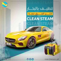 شركة  كلين ستيم Clean Steam التنظيف💨 السريع بالبخار 🌬️ خدماتنا تشمل   ...