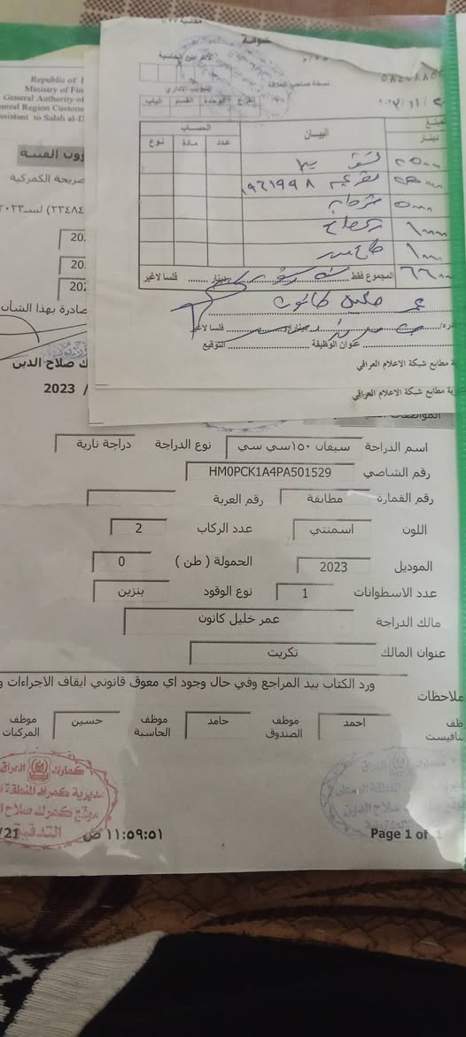 سيفان موديل (2023)مرقم كامل باقي سحب المعاملة واستلام الرقم كامل كمرك من كلشي (خصم الكلام اذا وكفك مرور ما يحجزك) شرط محرك كير  بي العداد ميشتغل ودبل امامي طاك فقط فقط فقط فقط فقط..
للاستفسار: ***********
