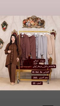 ملابس • جملة • مفردة