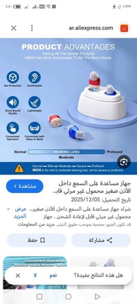 جهاز سمعي • ضعاف السمع