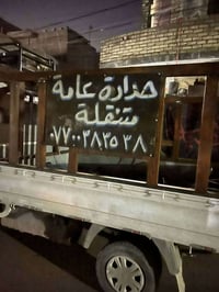 حداد متنقل • نقل اثاث • جسر ديالى زعفرانيه
