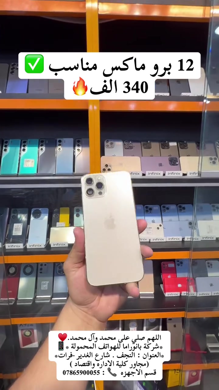 اللهم صلي على محمد وآل محمد.♥️
*شركة بانوراما للهواتف المحمولة *📱
*العنوان : النجف . شارع الغدير -فرات*
(مجاور كلية الاداره واقتصاد ) 
قسم الاجهزه  📞 : ***********
