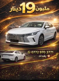 Byd دستروير 2025 زيرو   كامل الاضافات لون ابيض  السعر 19 مليون صافي   ...
