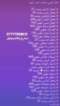 عمل في بغداد كرخ ورصافه لكلا الجنسين للاستفسار 
الاتصال ع الرقم *********** عمل فوري
